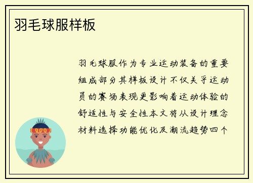 羽毛球服样板